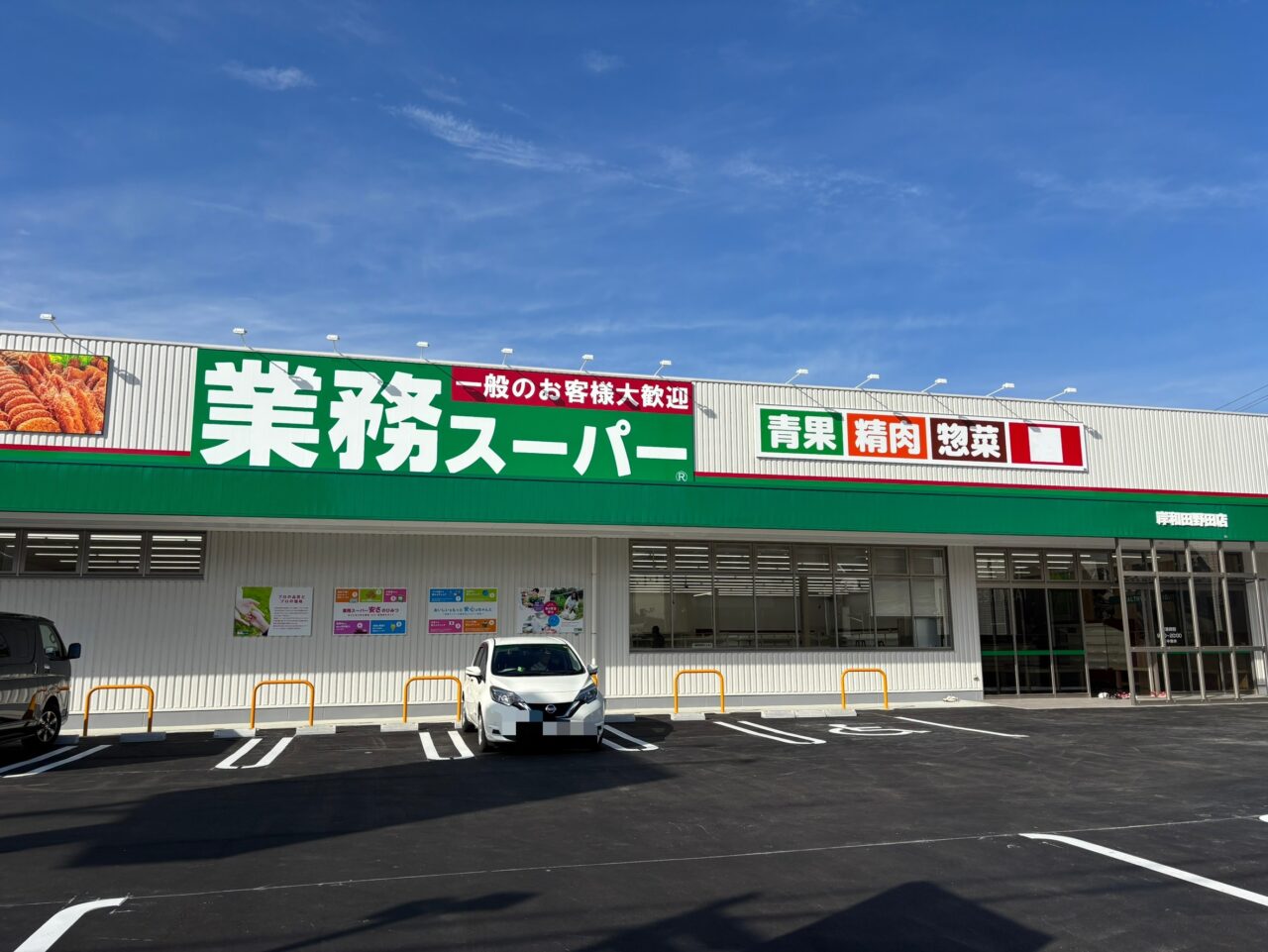 業務スーパー岸和田野田店外観