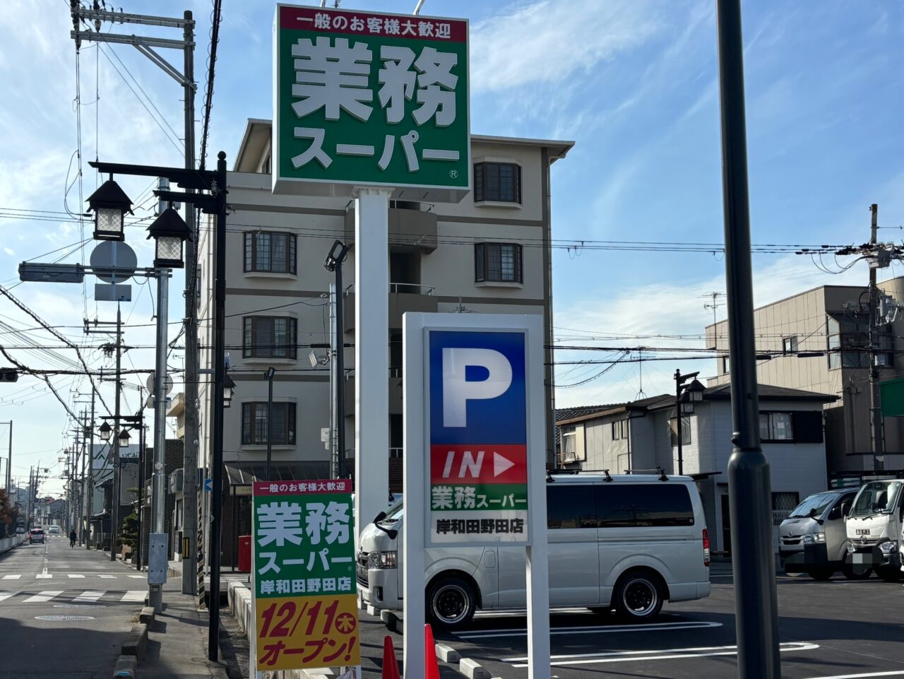 業務スーパー岸和田野田店外観