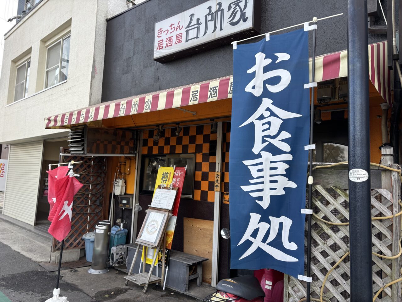 きっちん居酒屋 台所家外観