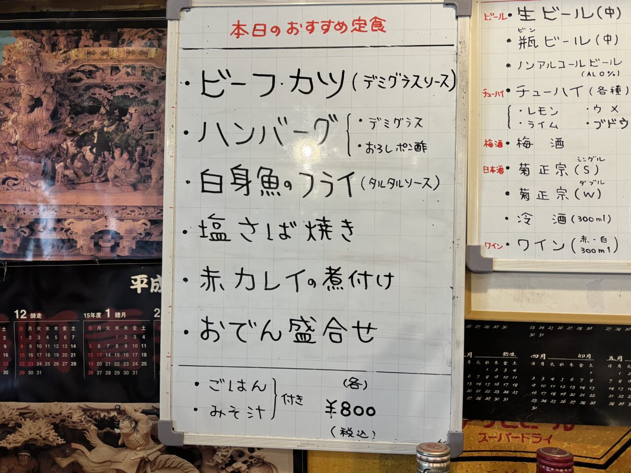 きっちん居酒屋 台所家メニュー