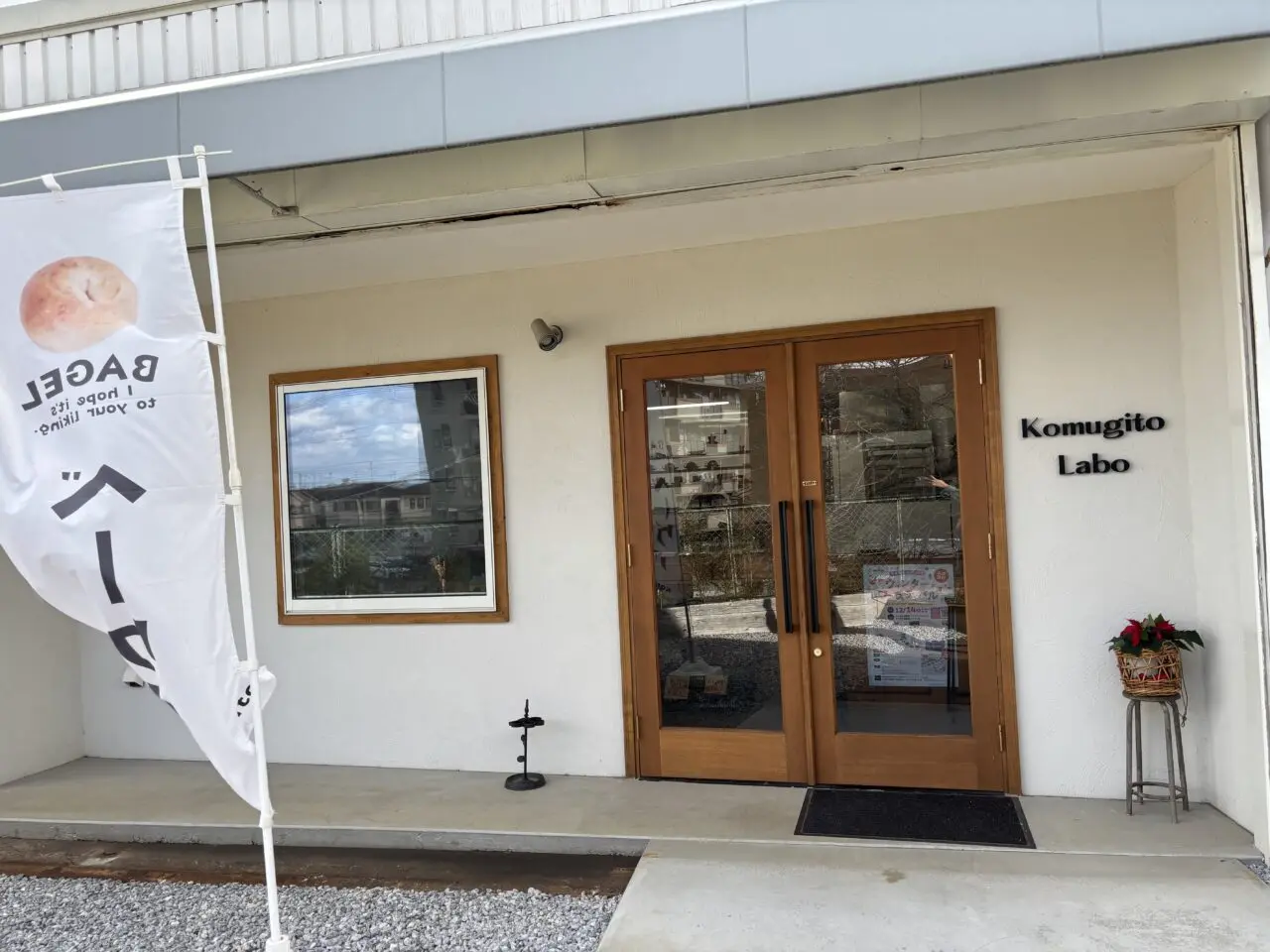komugito外観