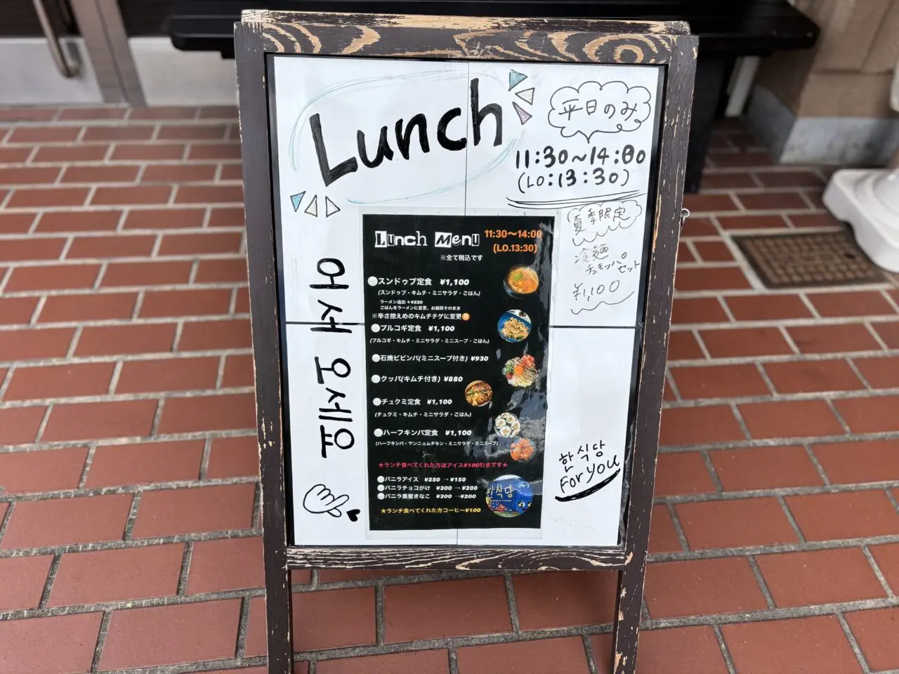 ハンシクタンfor youメニュー