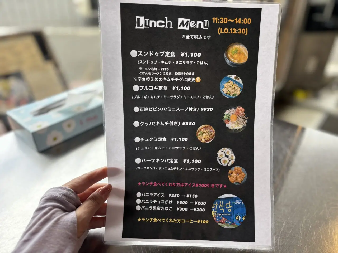 ハンシクタンfor youメニュー