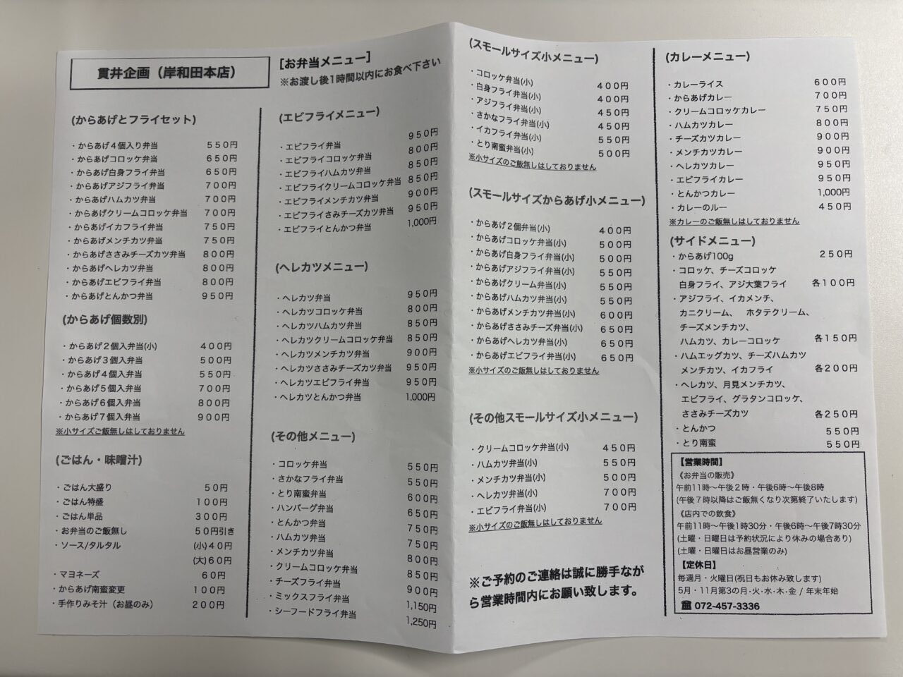 ぬくいメニュー