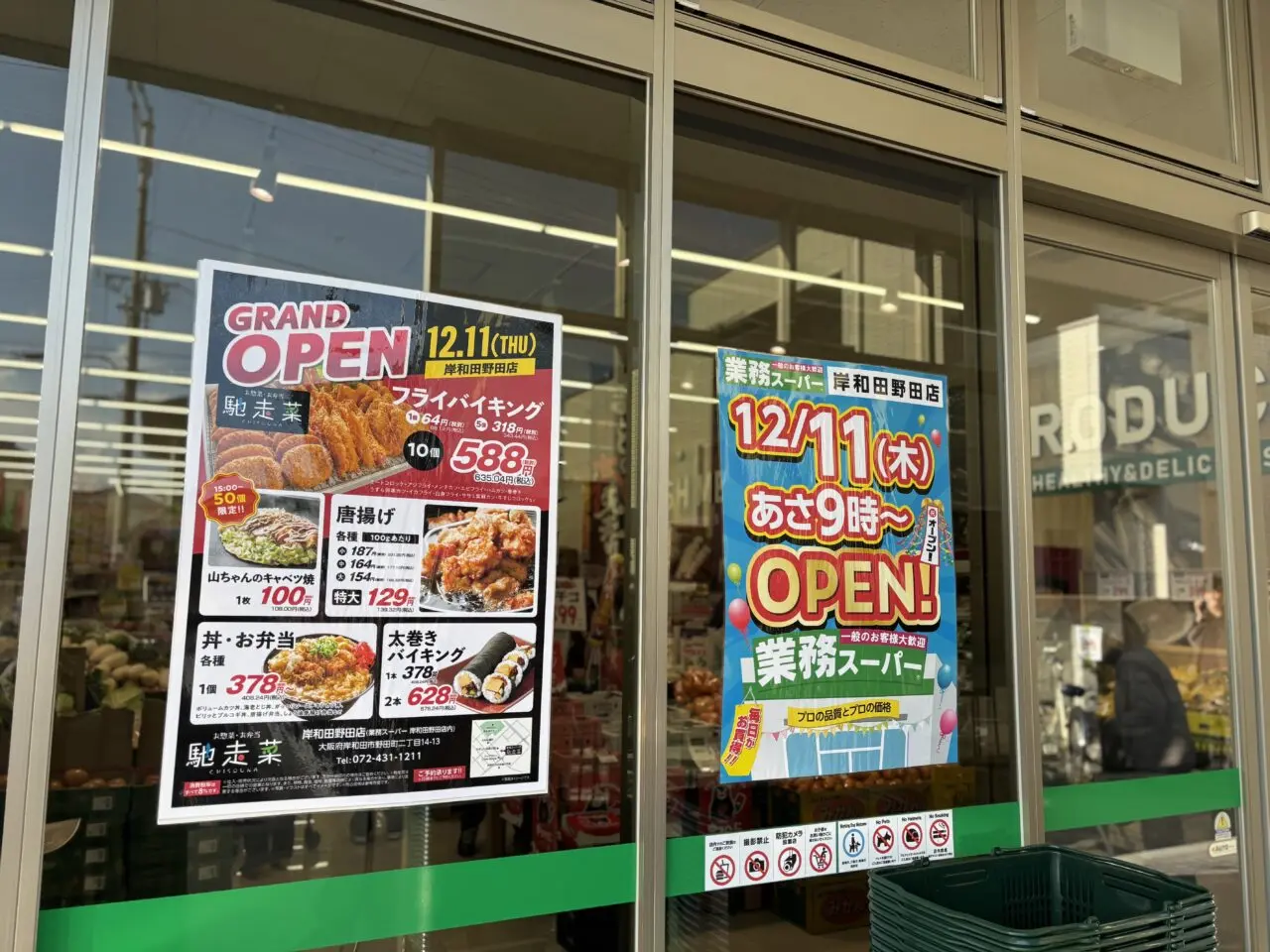 業務スーパー入口