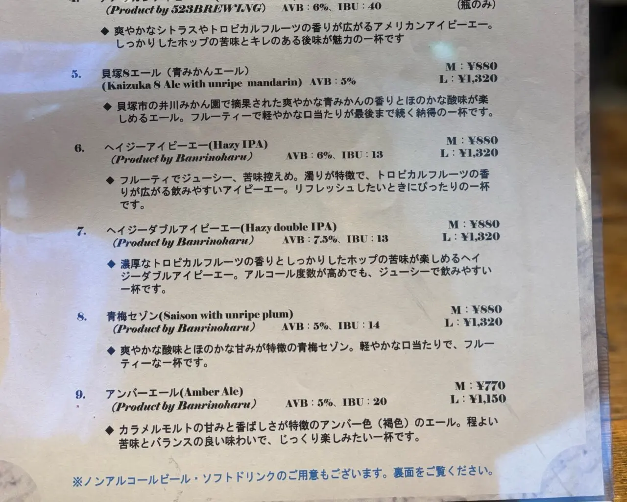 523BREWINGメニュー