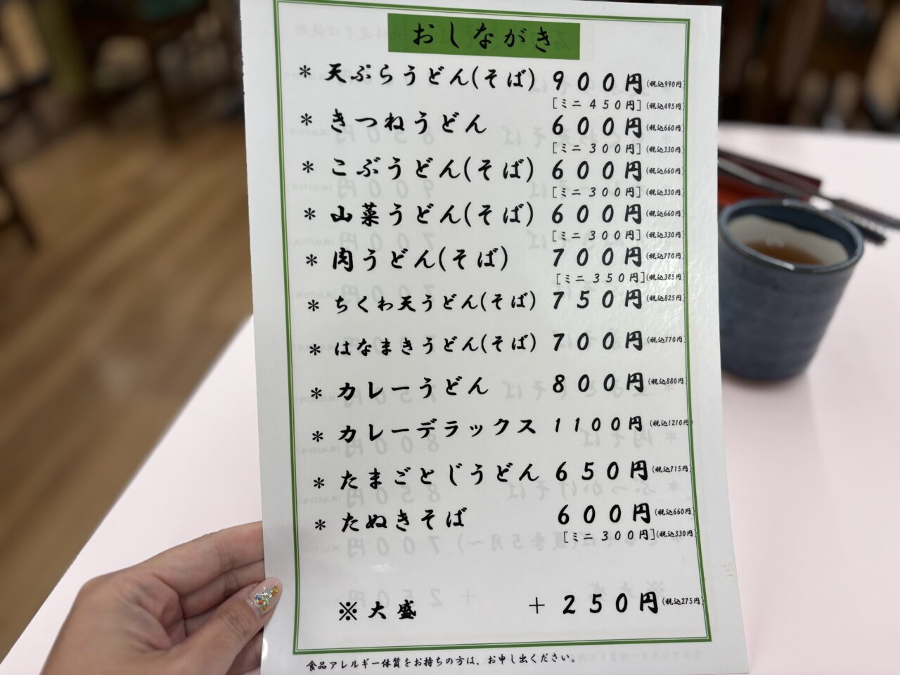 すしうどんメニュー