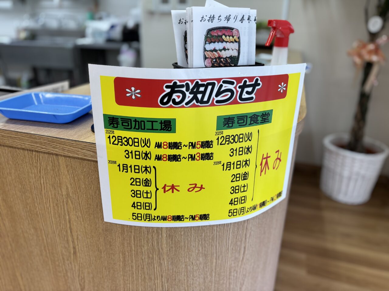 すし・うどんお知らせ