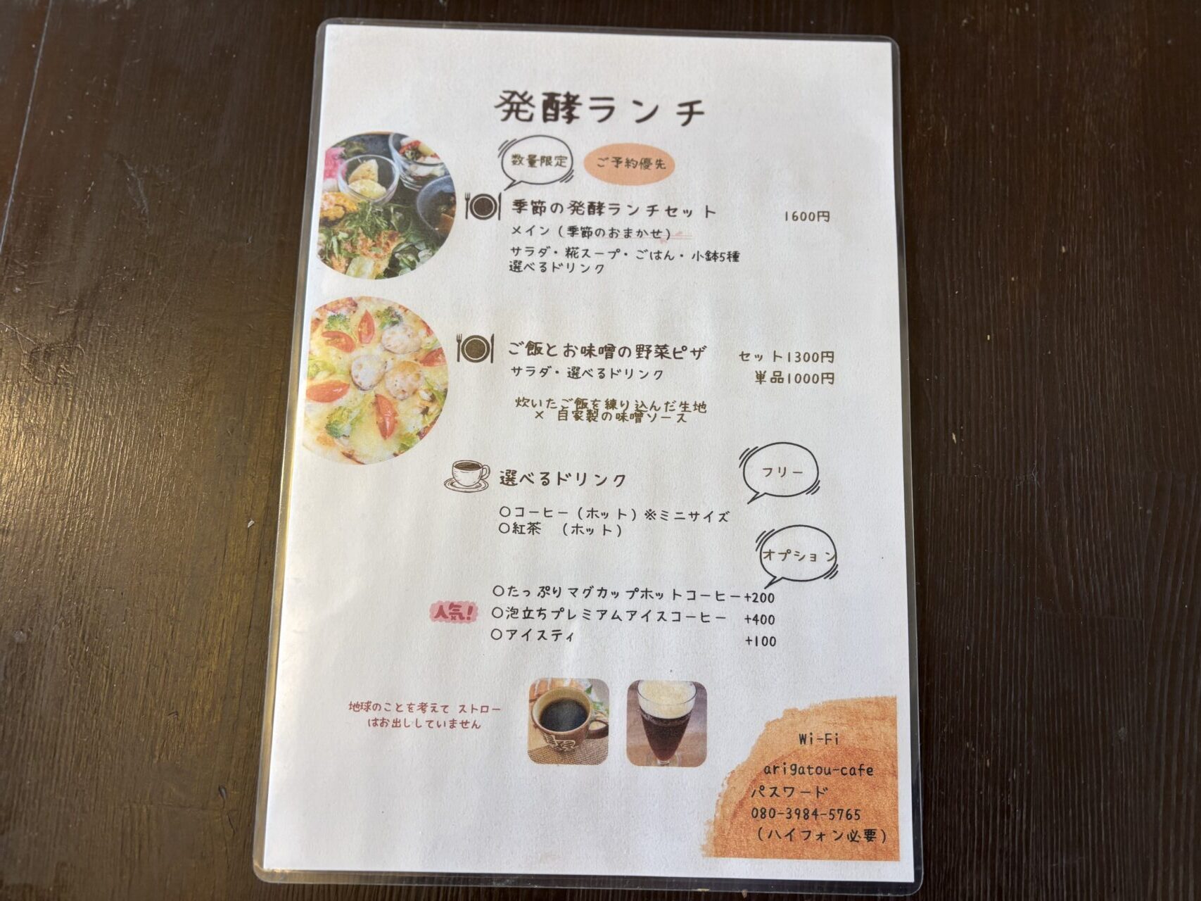 ありがとうかふぇメニュー