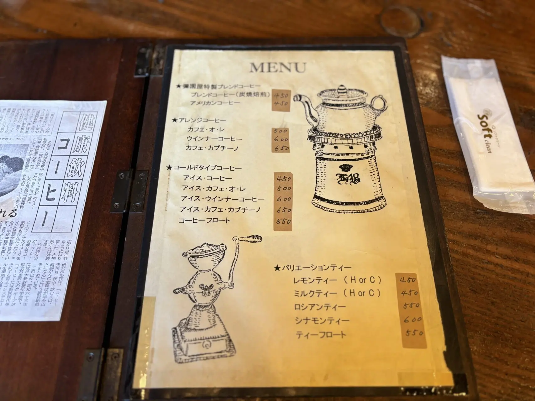 珈琲店 彌園屋メニュー