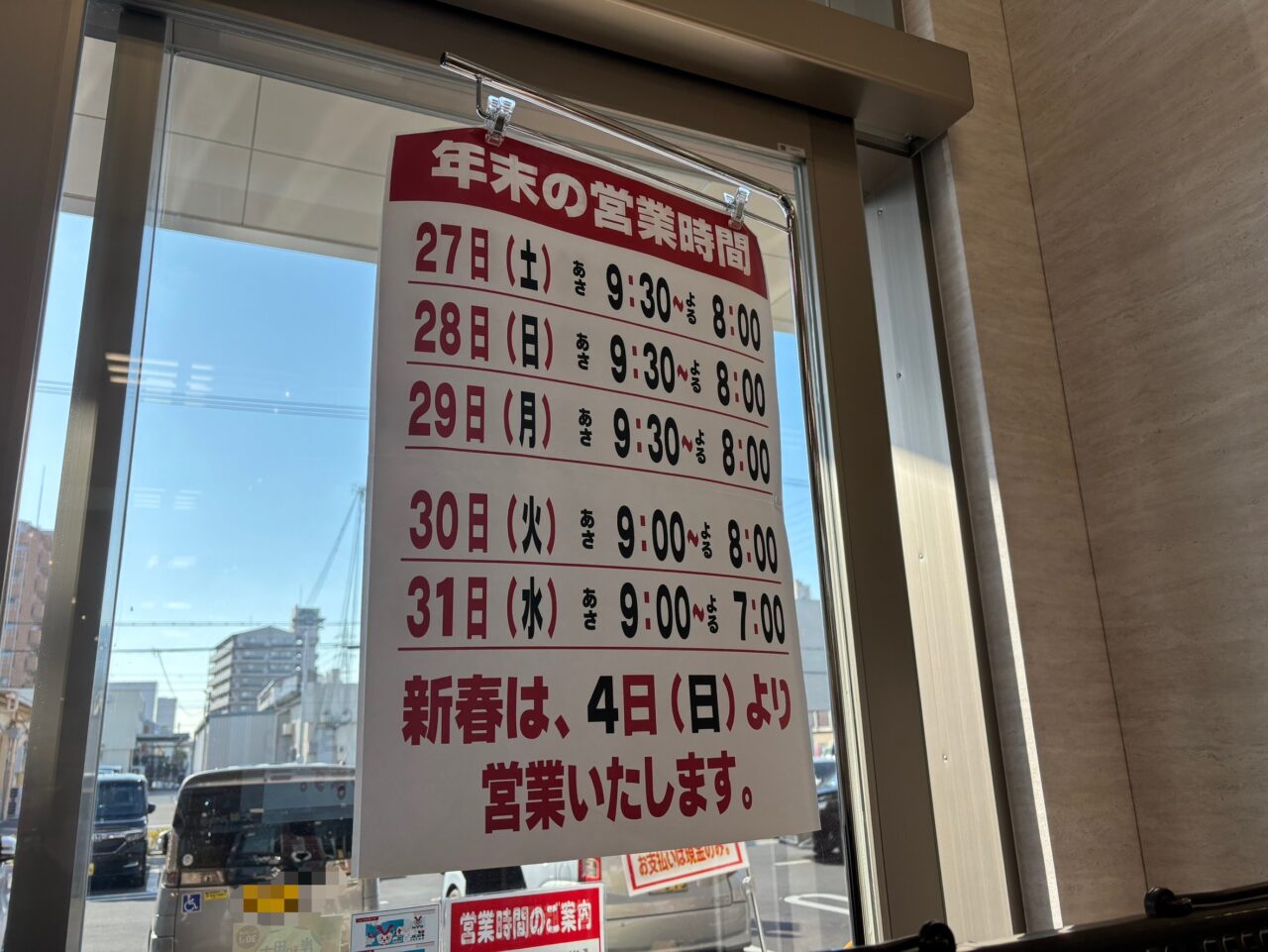 スーパーマーケットバロー東岸和田店