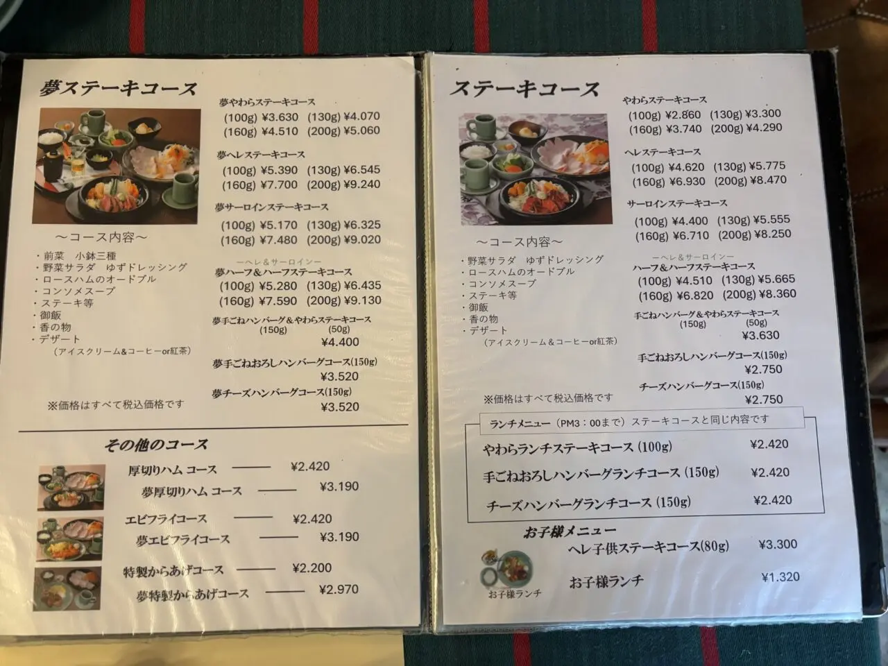 夢一喜メニュー