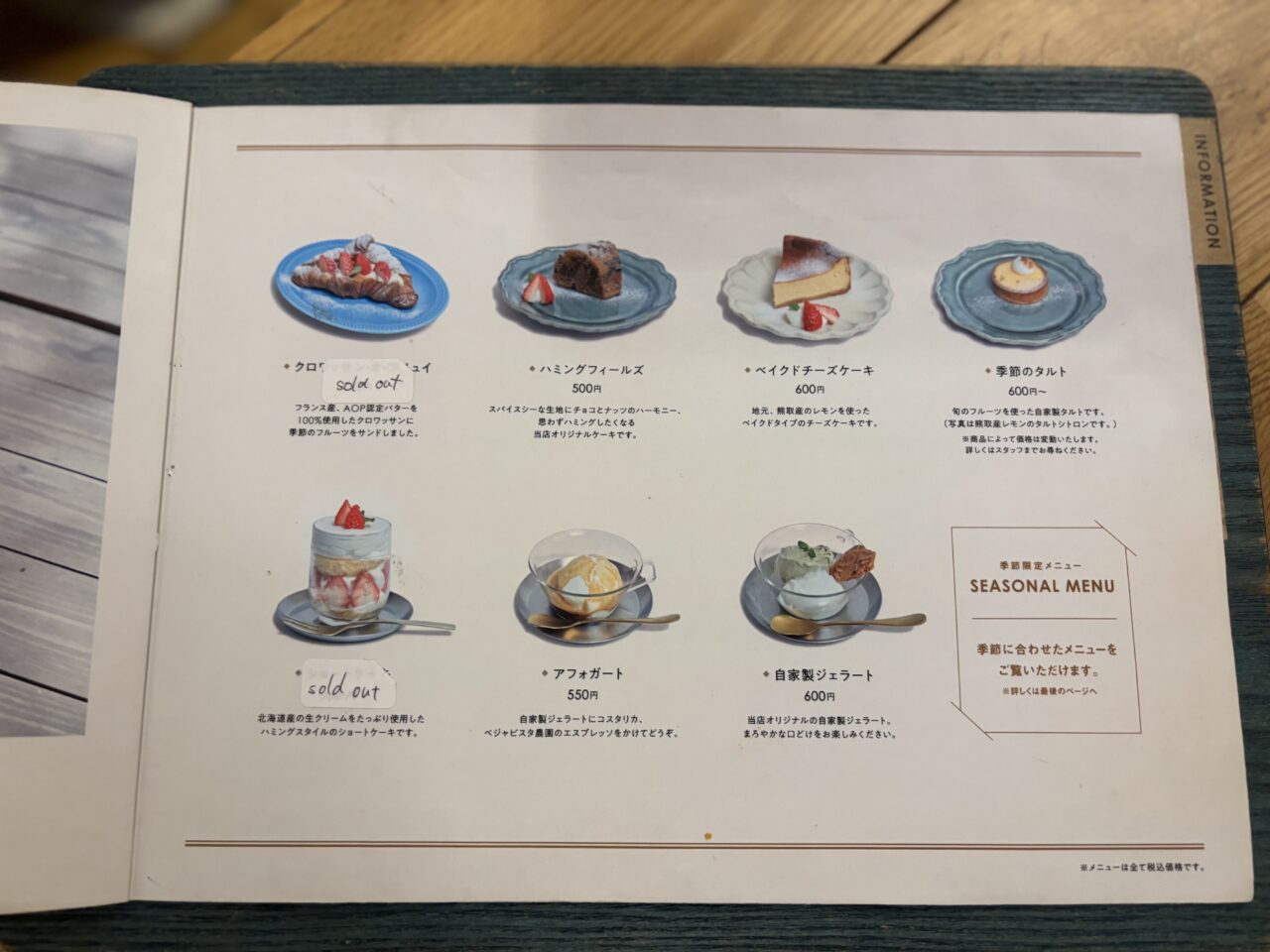 ハミングフィールズメニュー