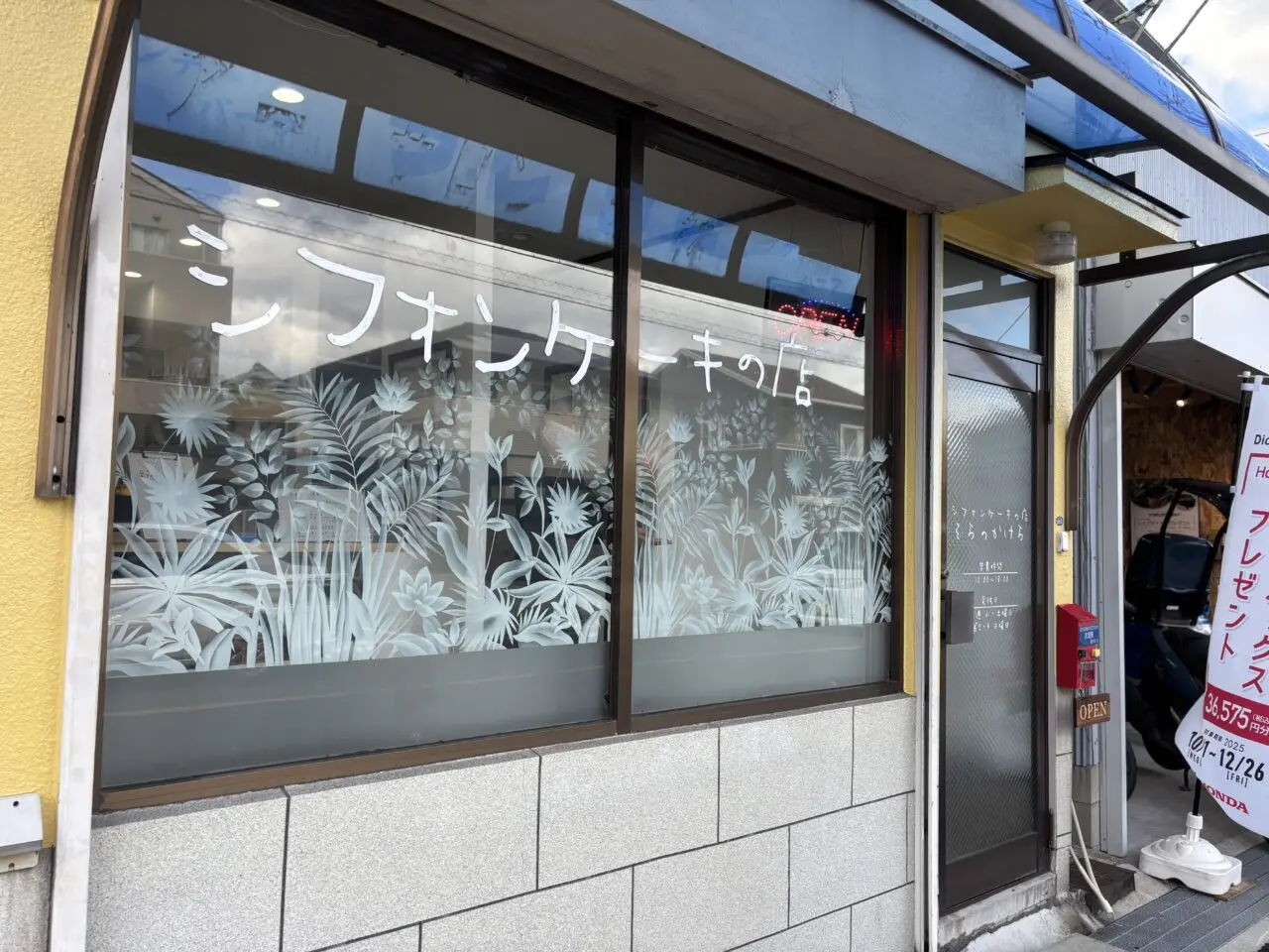 そらのかけら外観