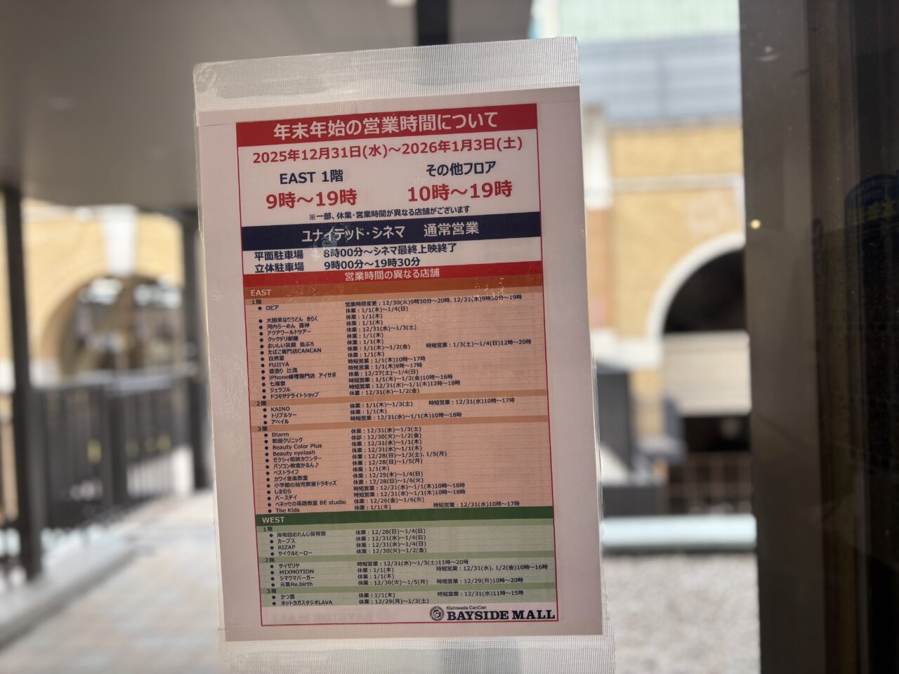 岸和田カンカンベイサイドモール年末年始