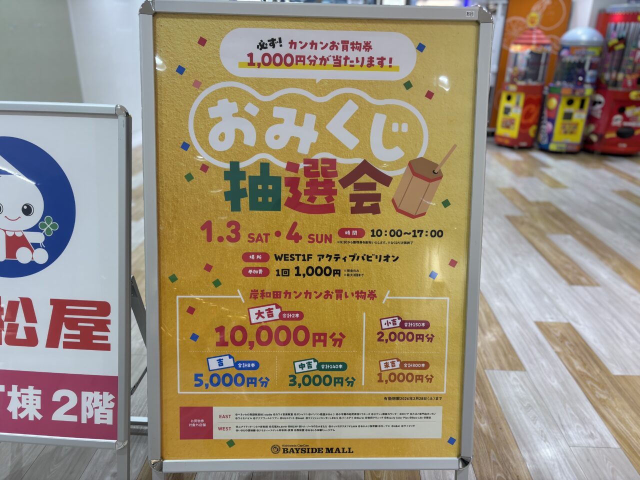 岸和田カンカンベイサイドモールイベントポスター