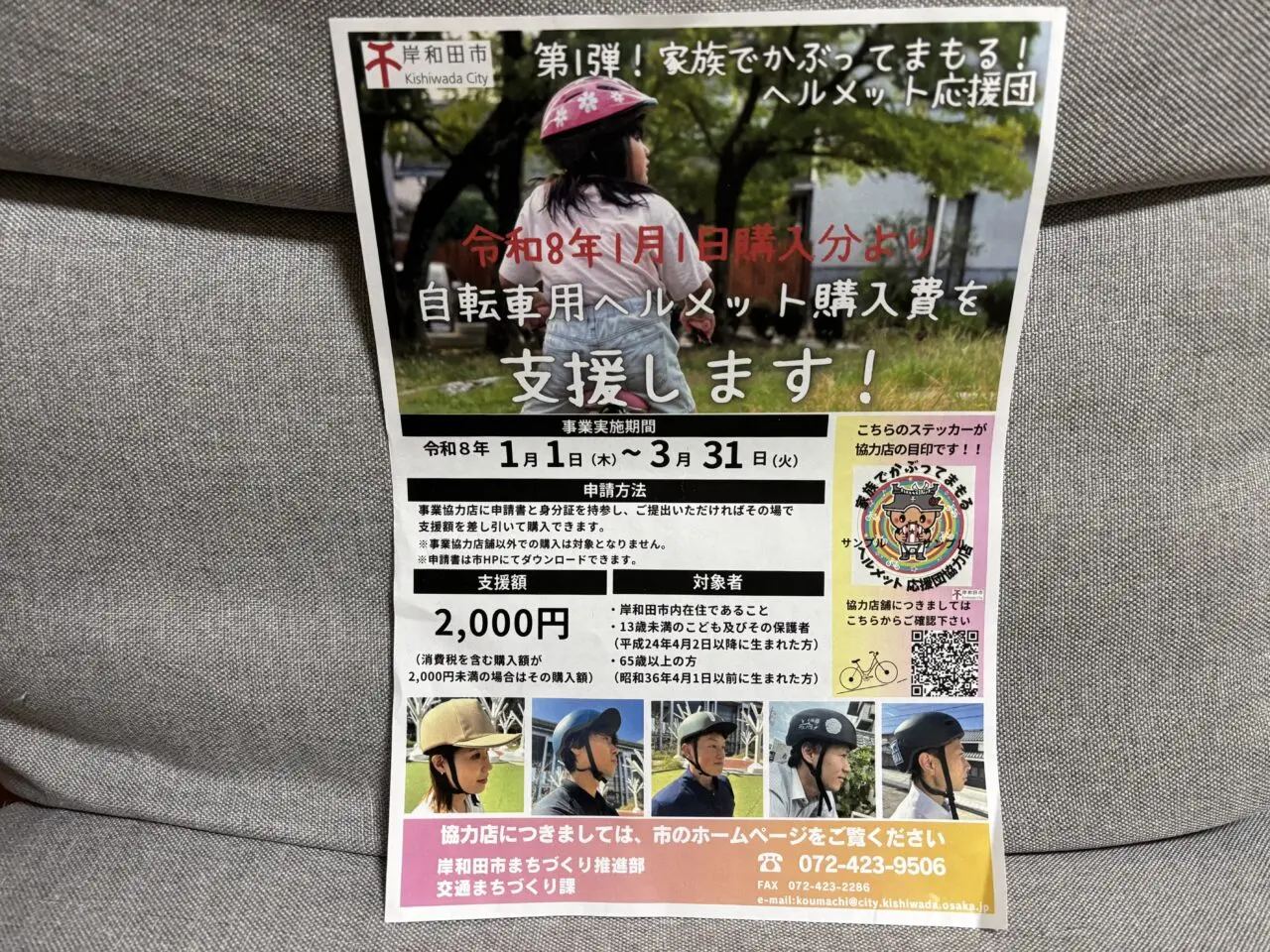 ヘルメット購入支援