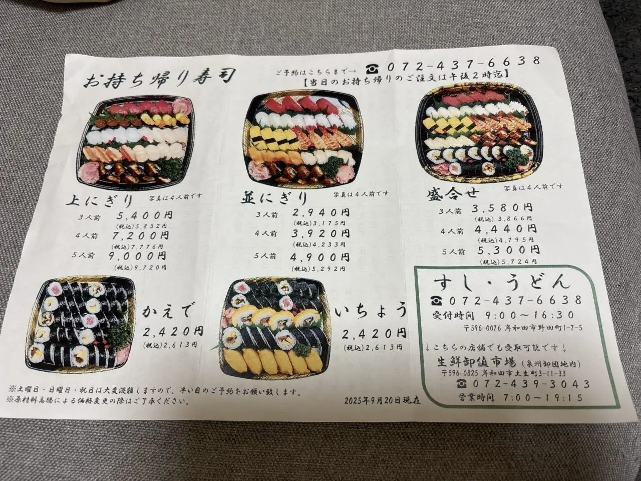 すし・うどんメニュー