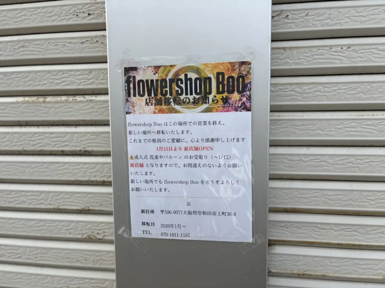 flower shop booお知らせ