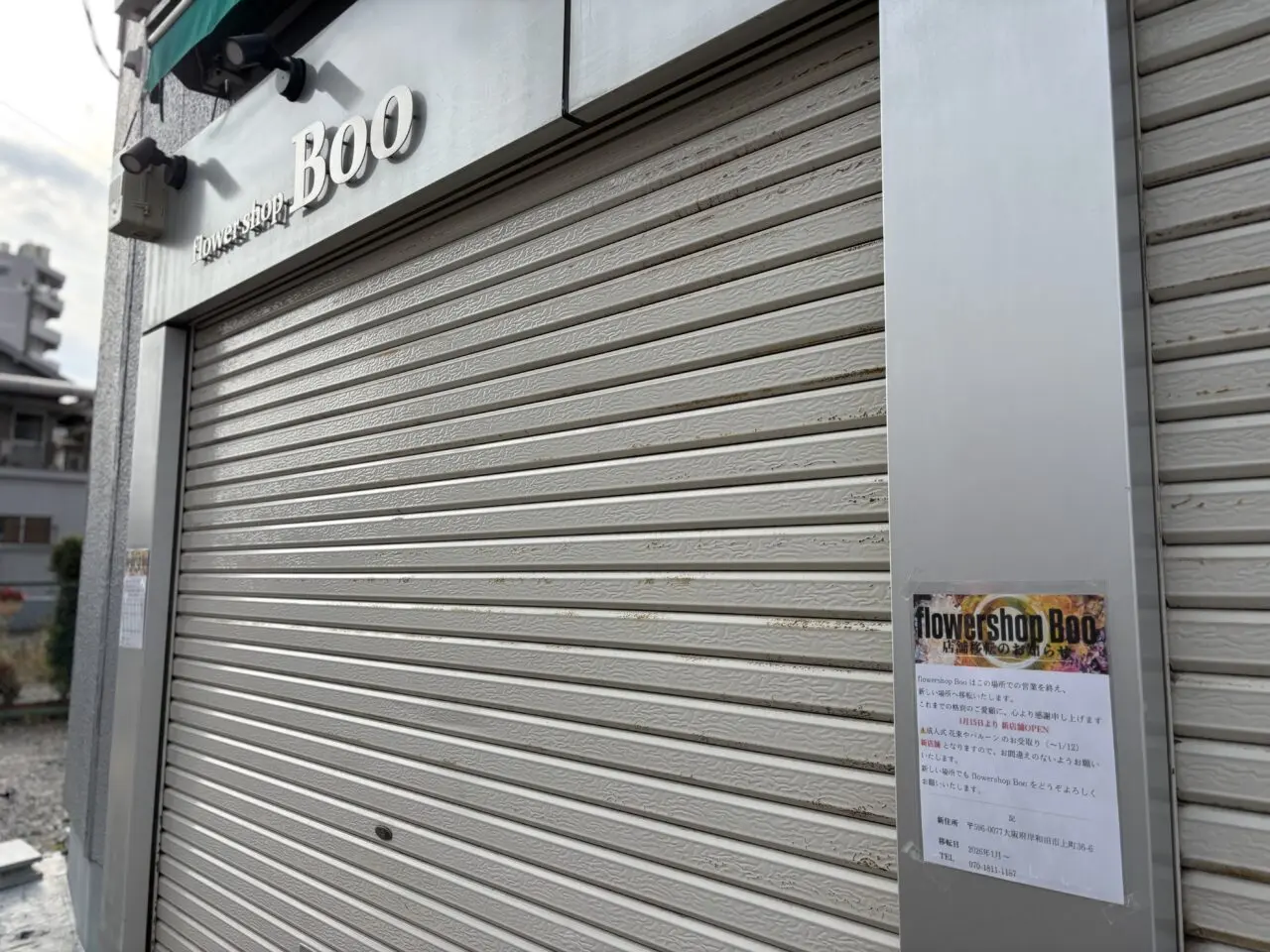 flower shop boo外観