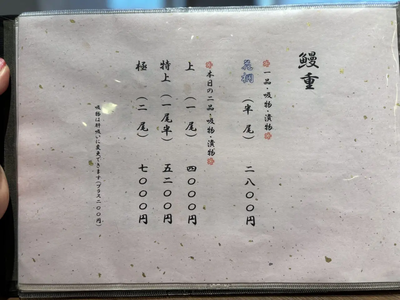 うなぎ俱楽部メニュー