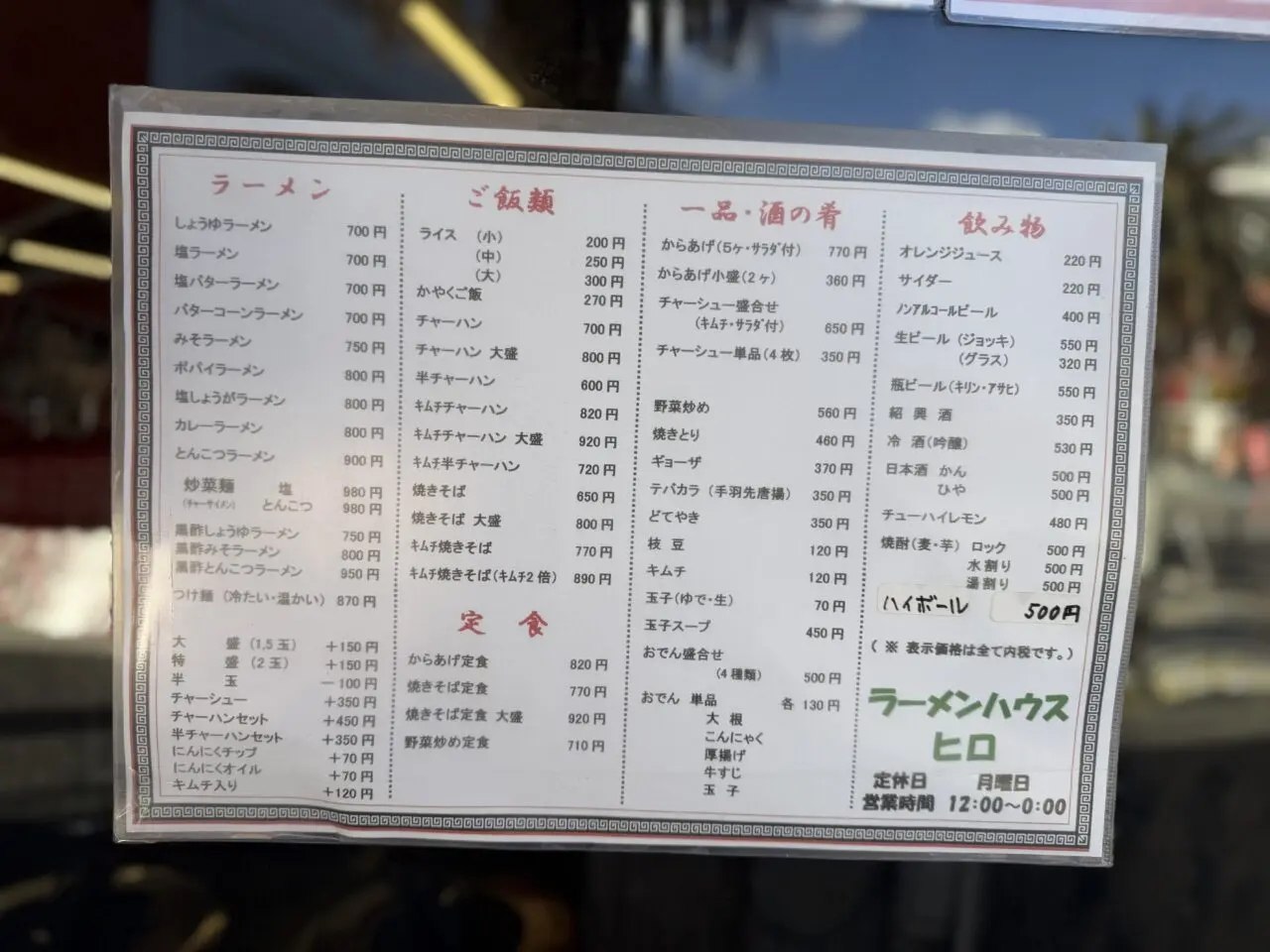 ラーメンヒロメニュー