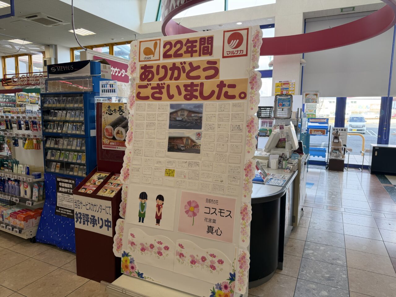ダイエー貝塚店内