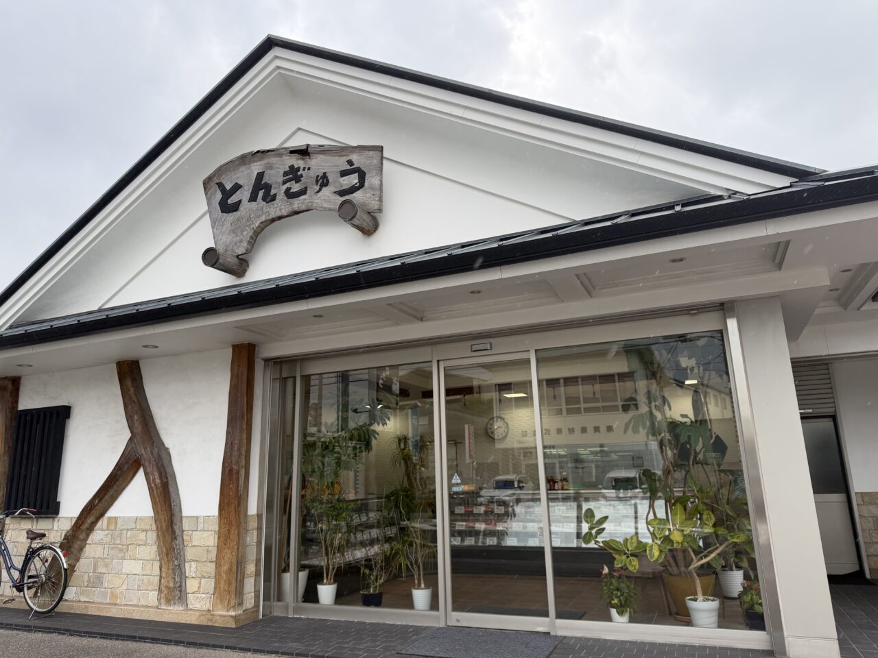 とんぎゅう外観