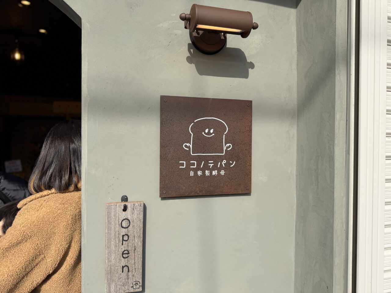 ココノテパン看板