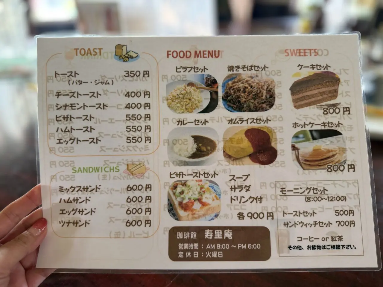 寿里庵メニュー