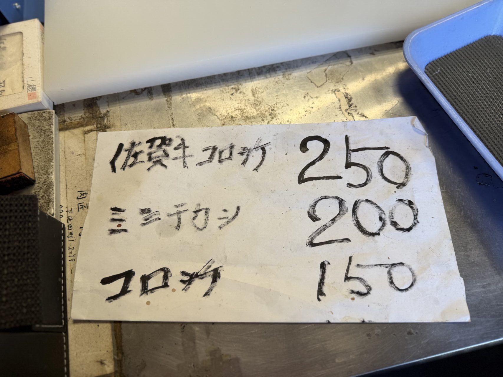 肉の音野メニュー