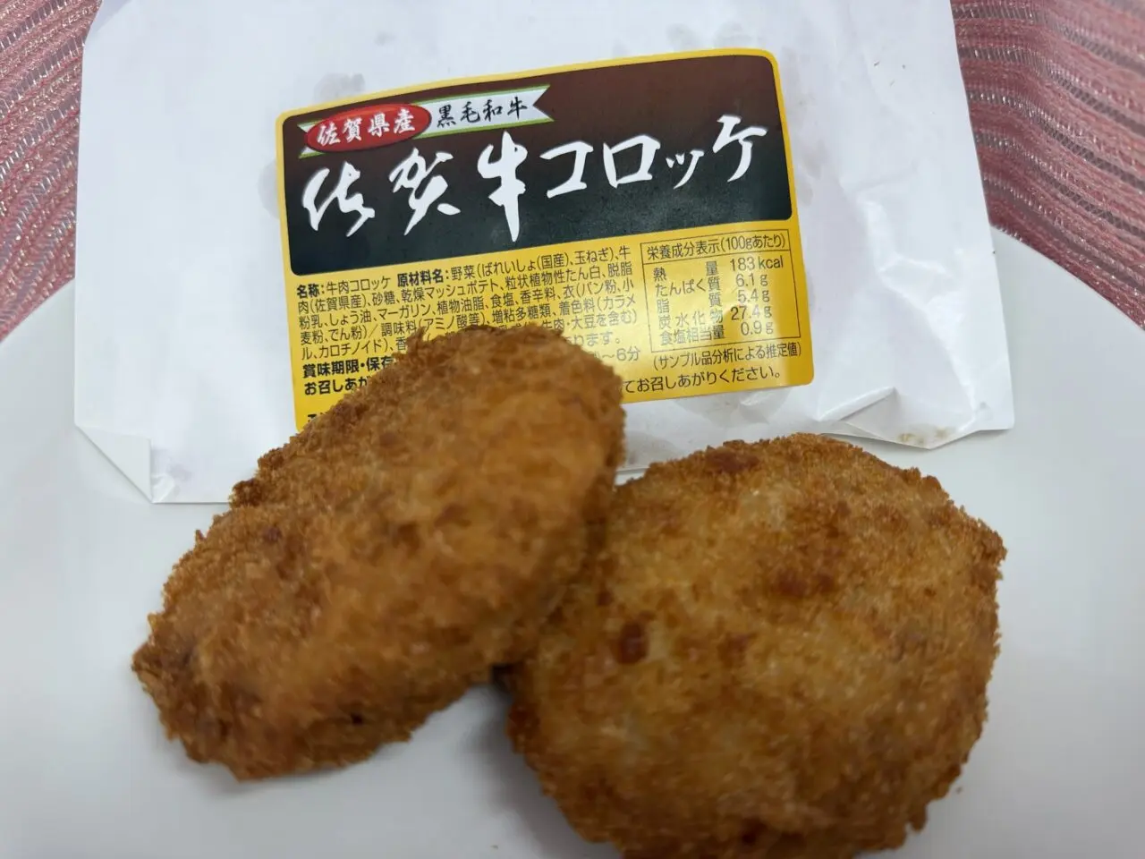 肉の音野コロッケ