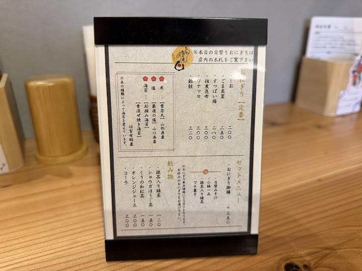 おにぎりたべり屋メニュー