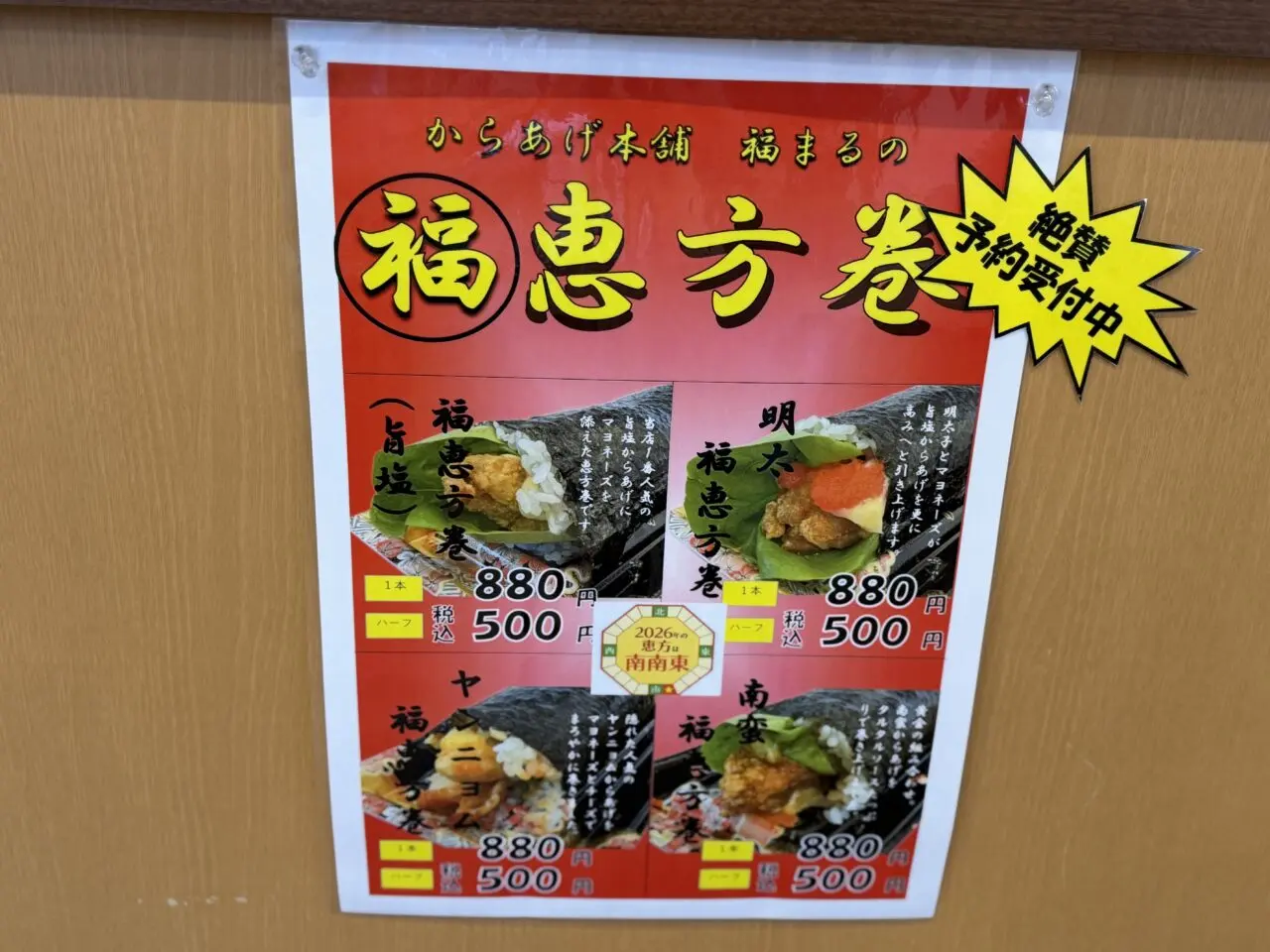 からあげ本舗福まるメニュー