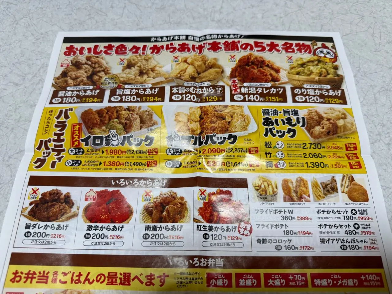 からあげ本舗福まるチラシ