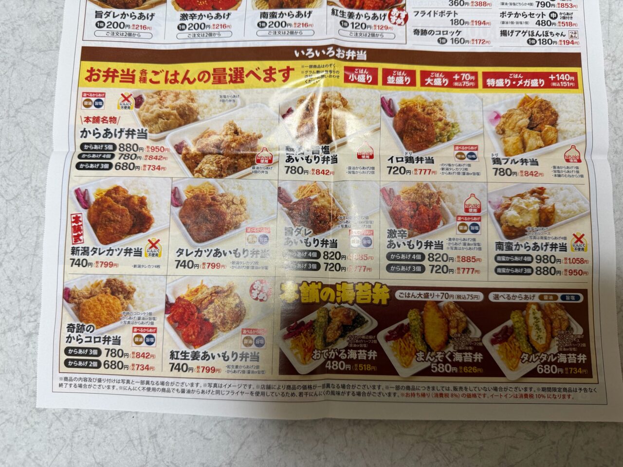 からあげ本舗福まるチラシ