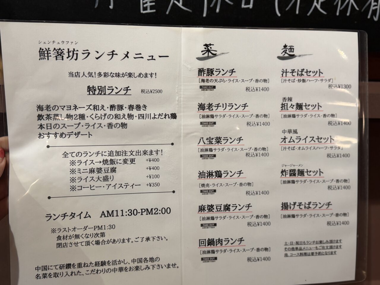 鮮箸坊メニュー