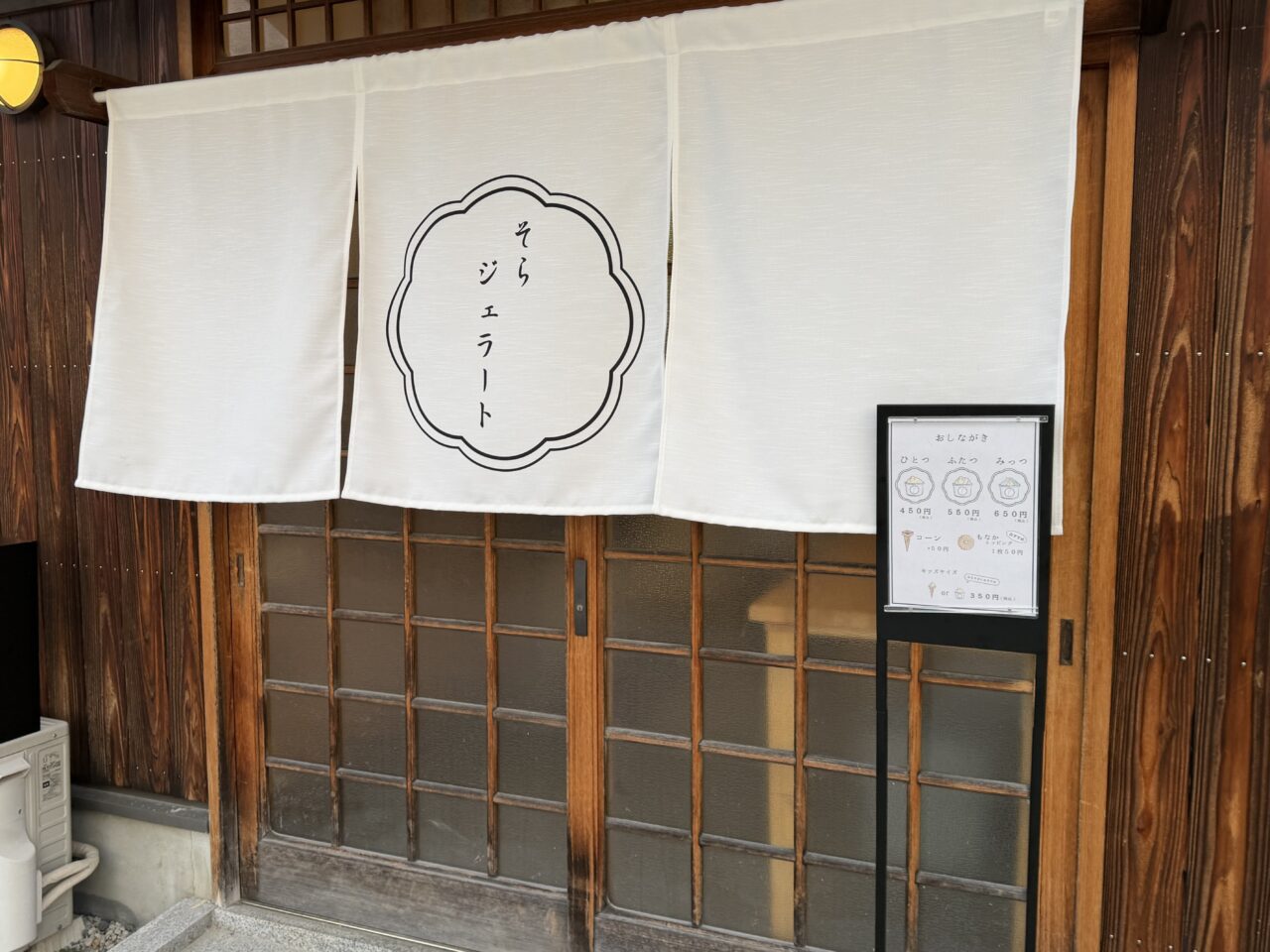 そらジェラート入口