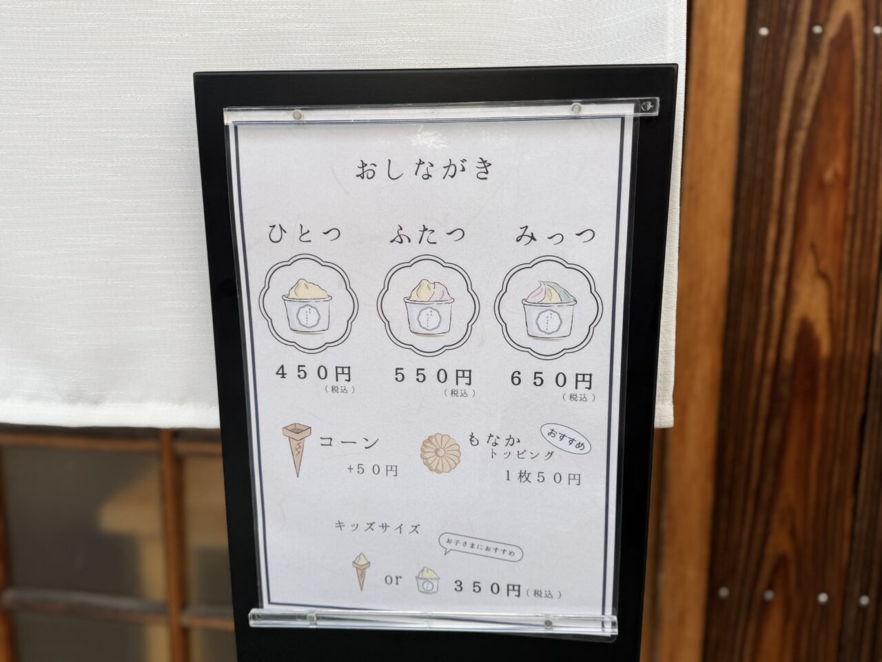 そらジェラートメニュー