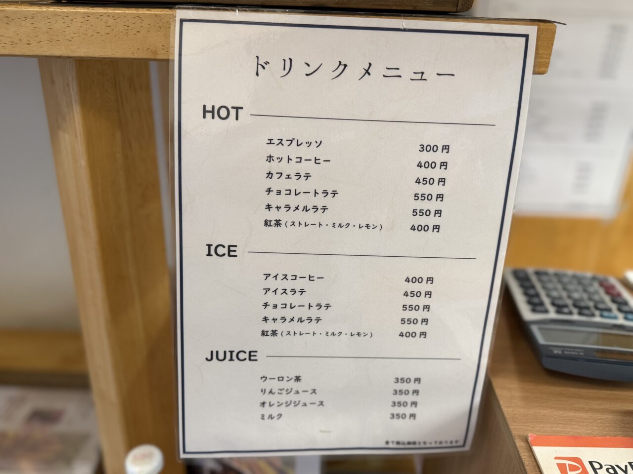 そらジェラートメニュー