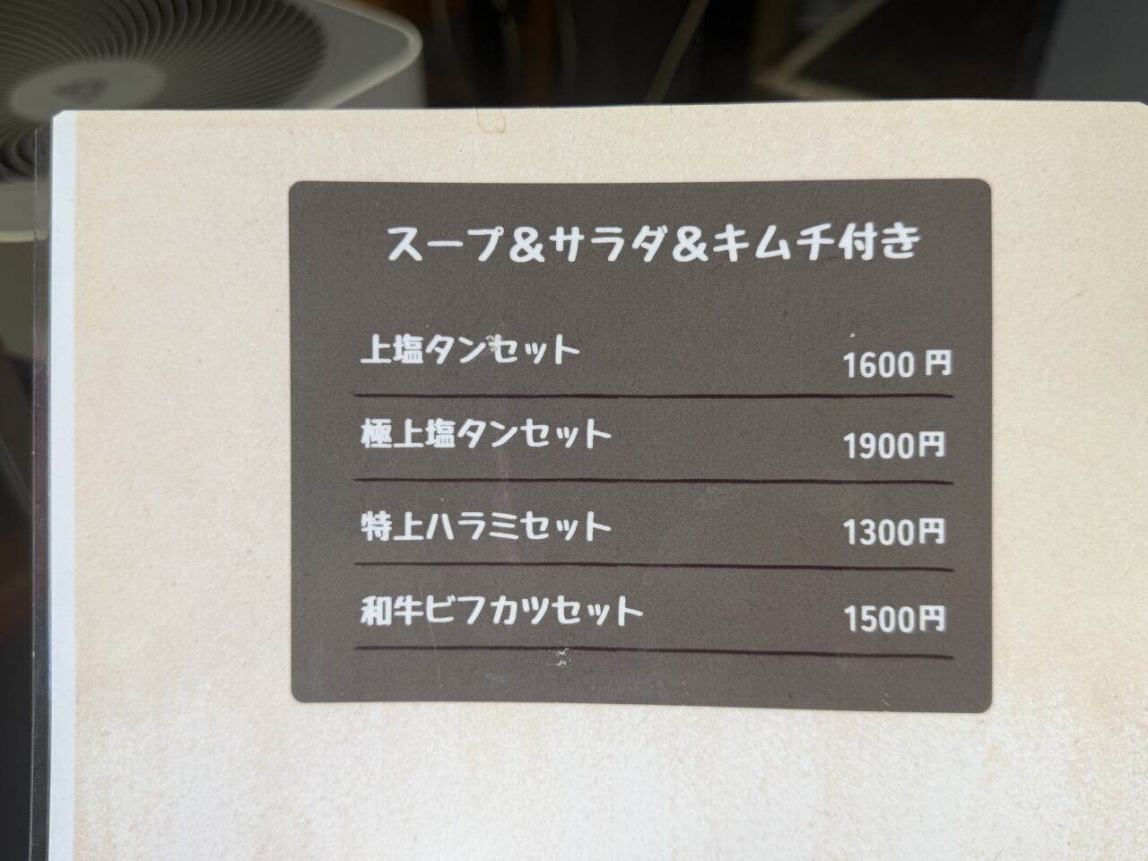 焼肉扇メニュー