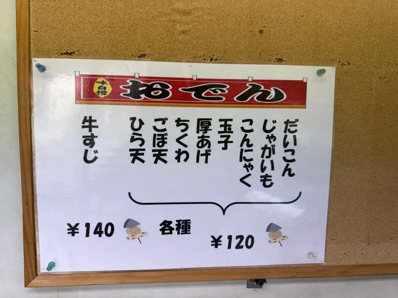 みなとメニュー