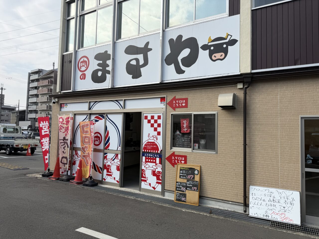 肉のますや外観
