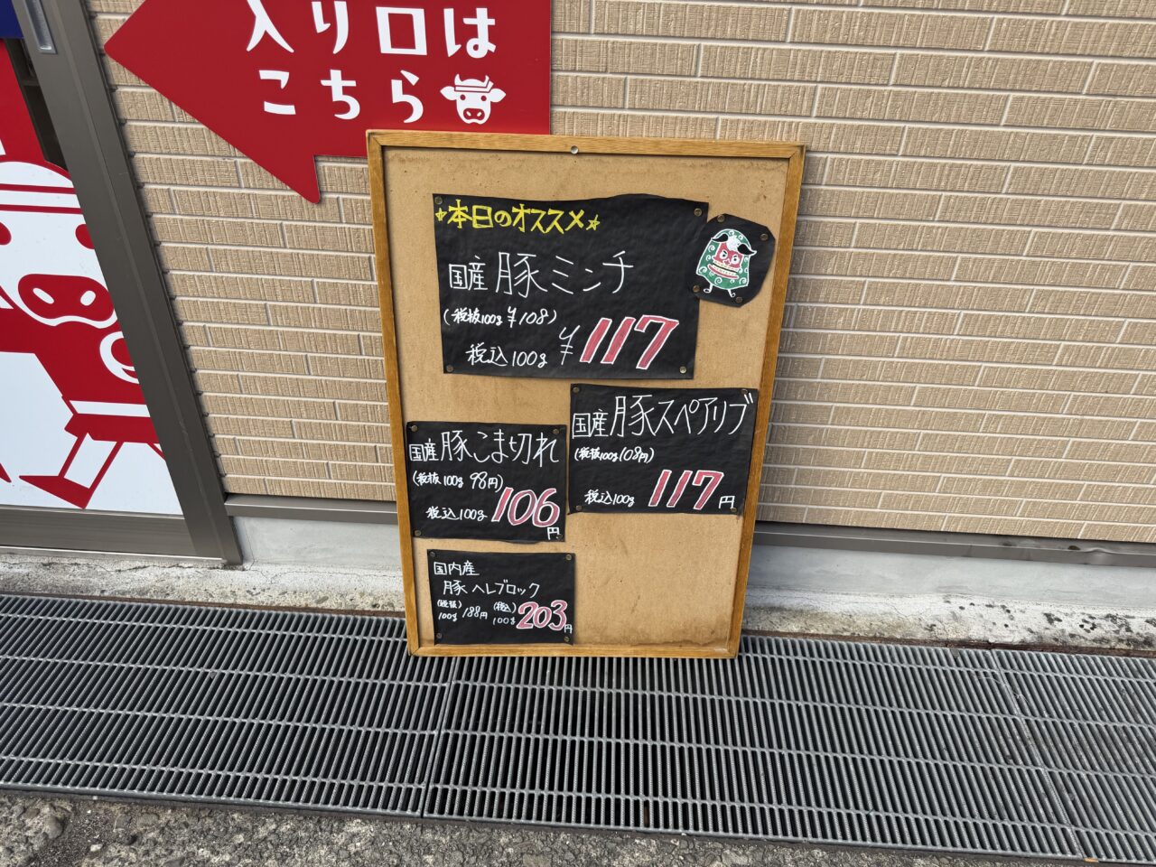 ますやメニュー