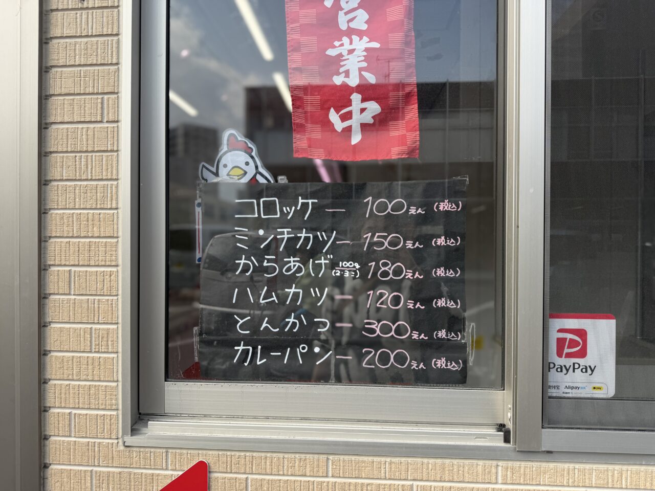 ますやメニュー