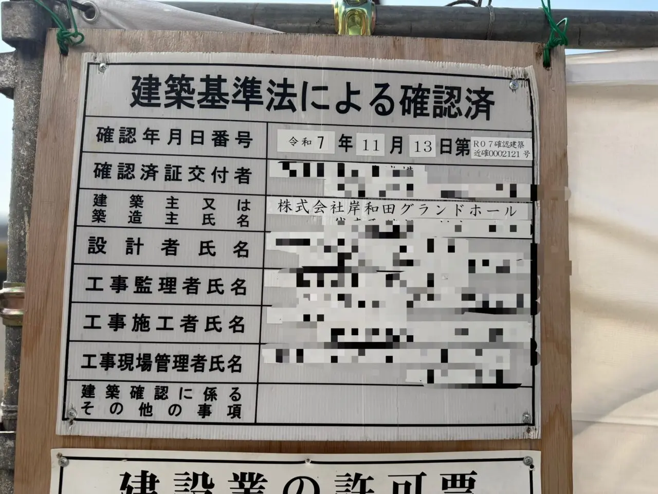 工事看板