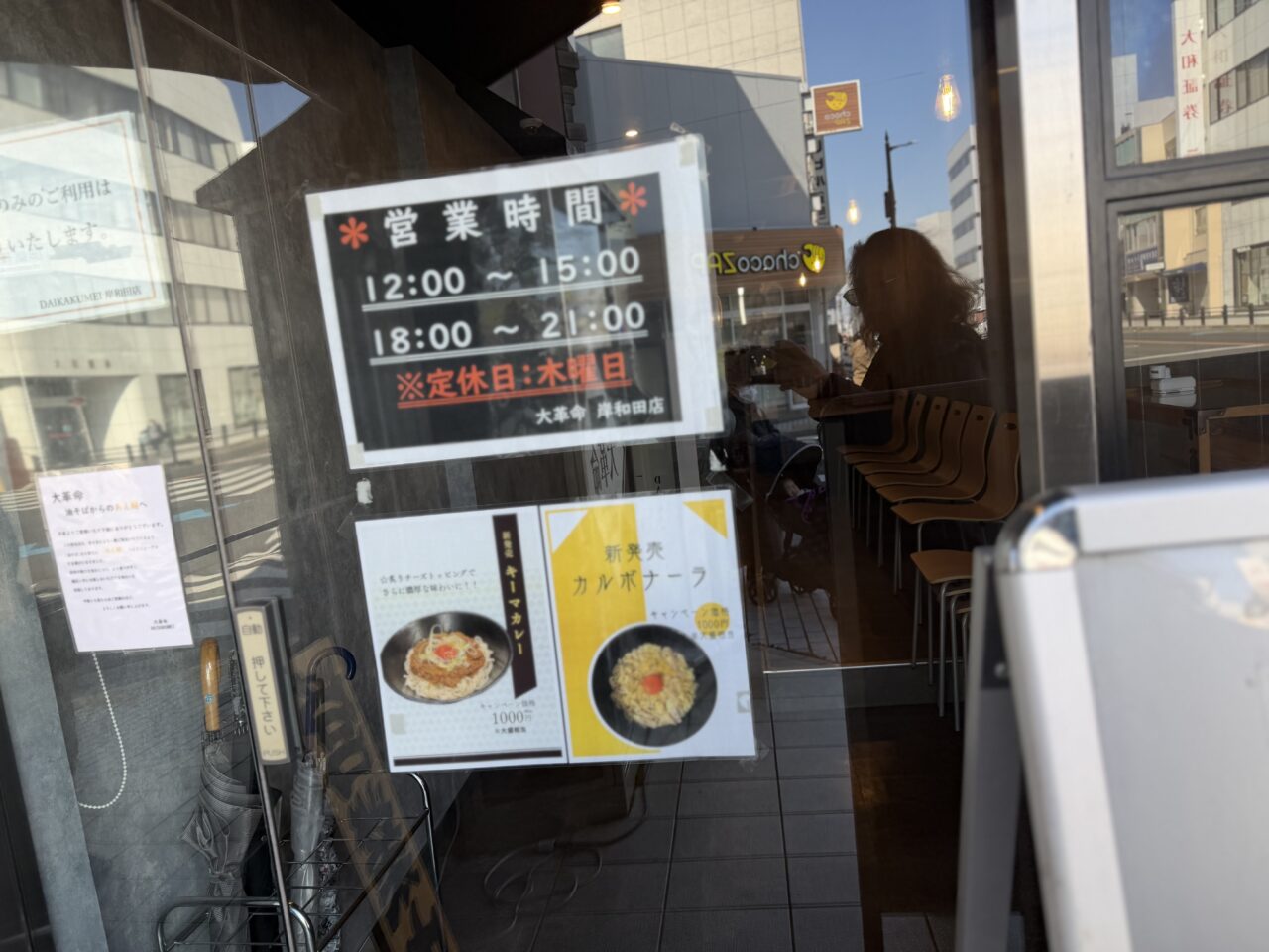 大革命営業時間