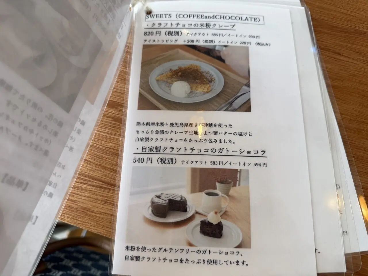 織の花メニュー