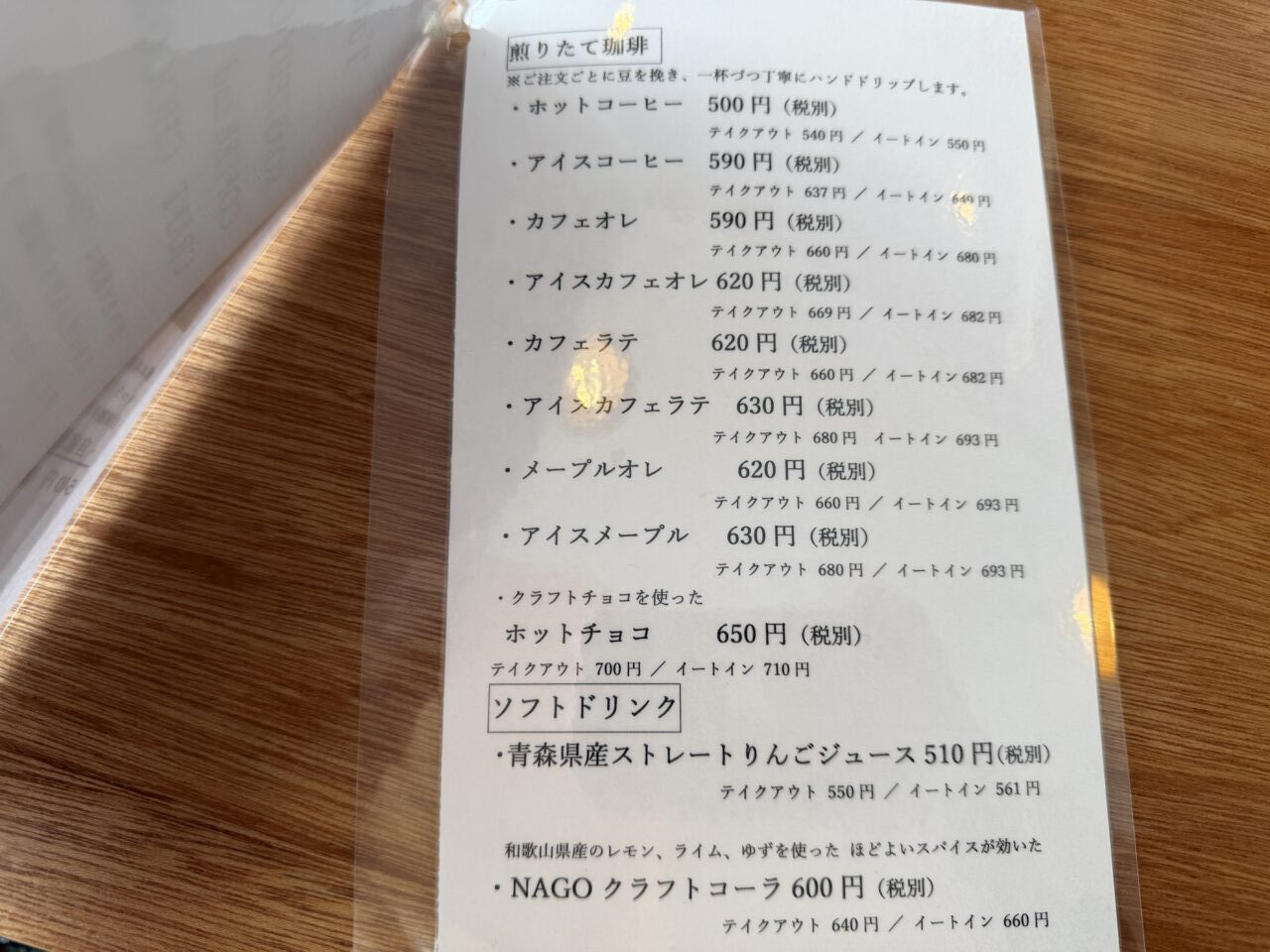 織の花メニュー