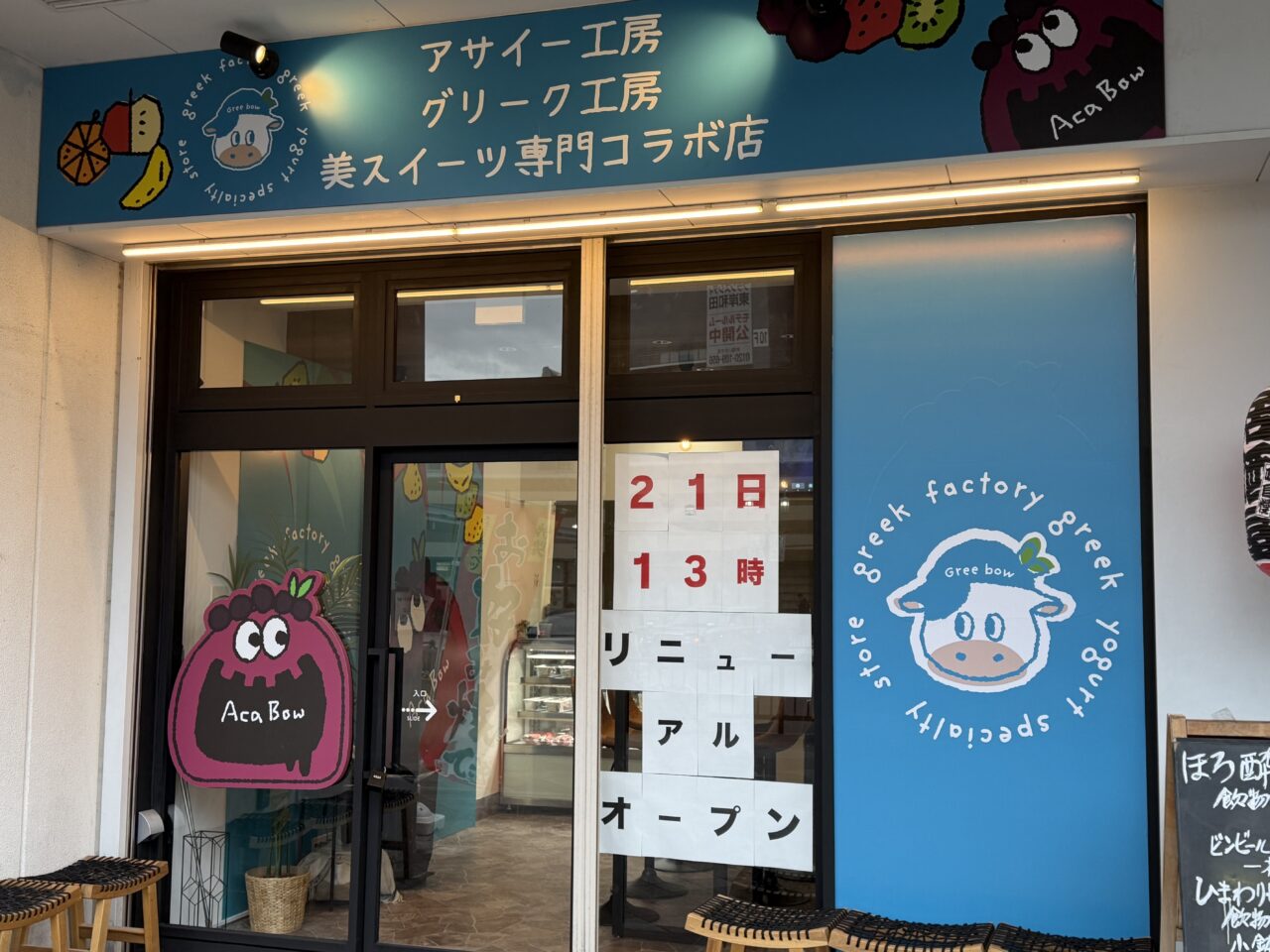 グリーク工房岸和田店外観